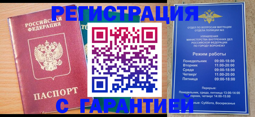 прописка штамп в Бирске