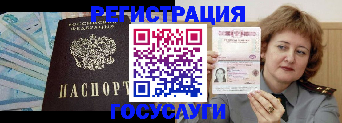 временная регистрация для всех в Бирске