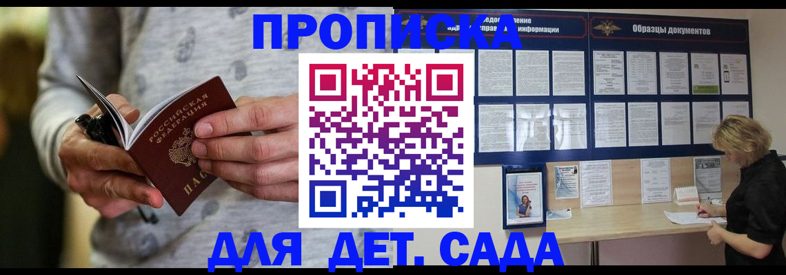 прописка для военкомата в Бирске