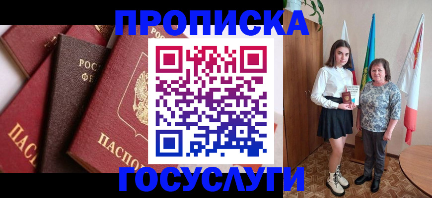 прописка ребенка в Бирске