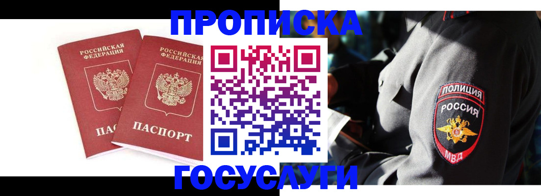 временная регистрация недорого в Бирске