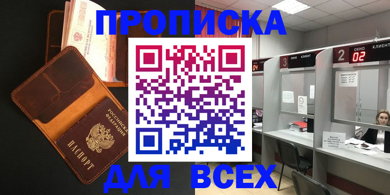 временная регистрация 2025 в Бирске