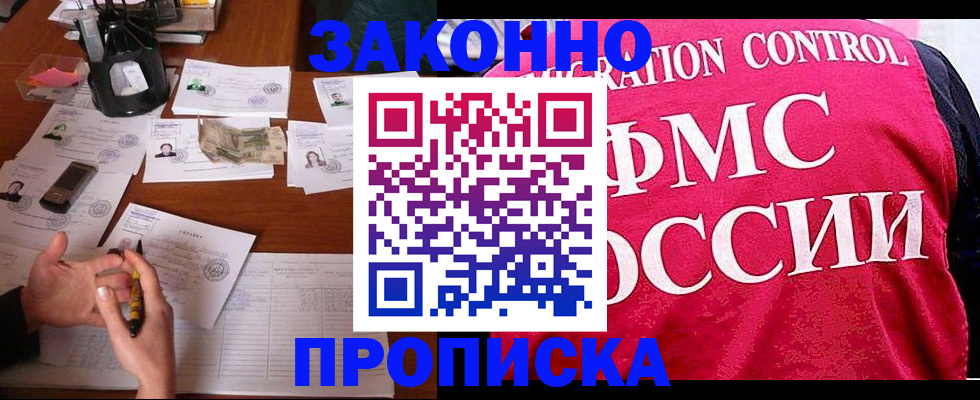 прописка гарантия в Бирске