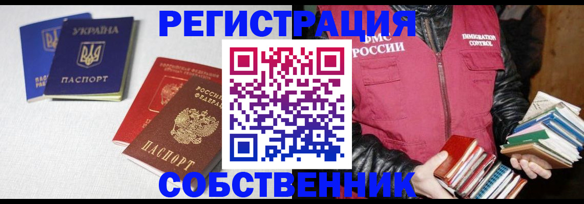 прописка законно в Бирске